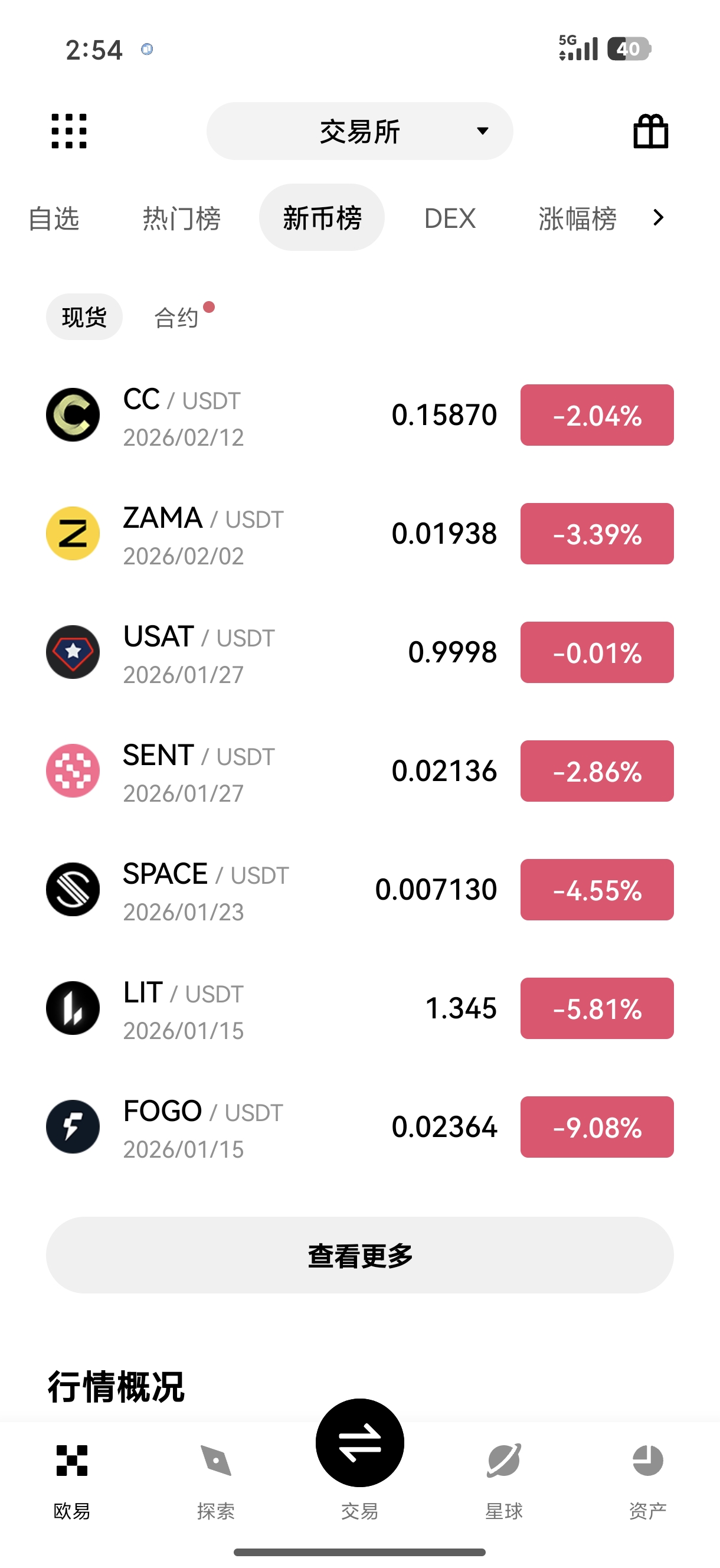 欧交易所app安装下载 移动端数字资产交易应用完整获取与配置教程